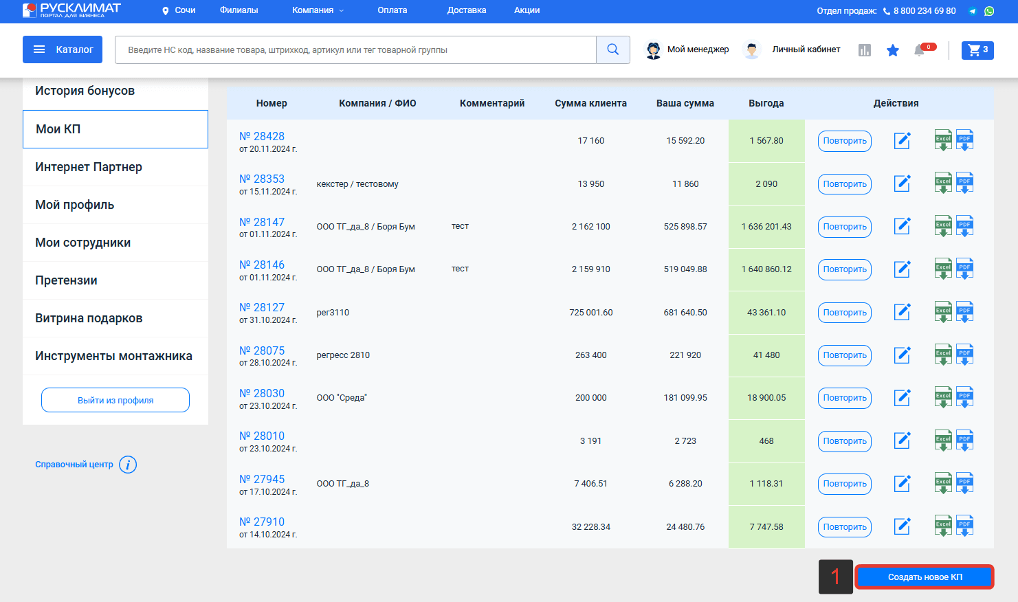 Создание КП из раздела «Мои КП»