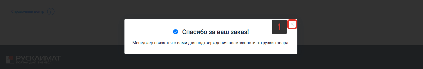 Оформление заказа