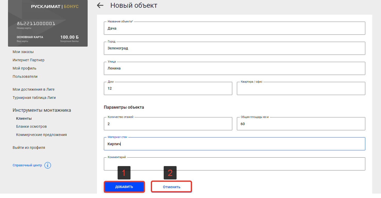 Создание нового Объекта