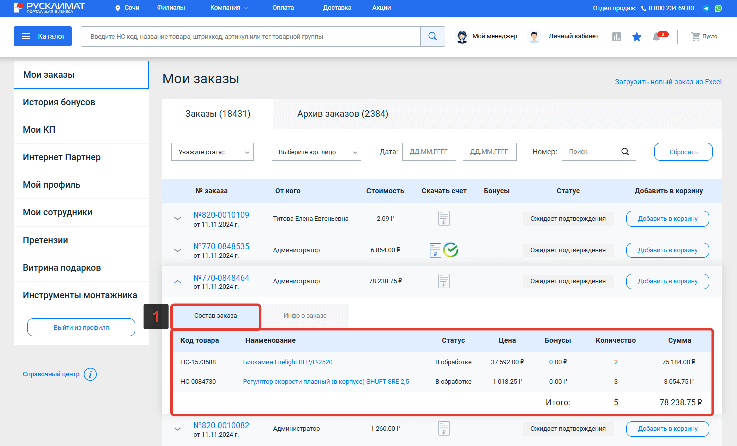 Детальная информация о заказе