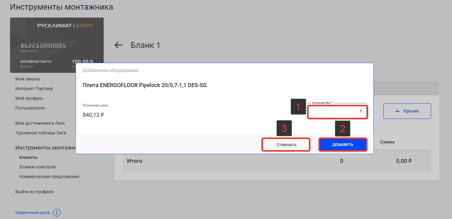 Добавление оборудования из каталога