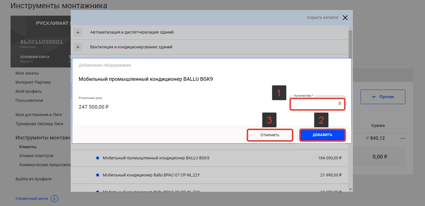 Добавление оборудования из каталога